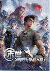 雾港纪年 动画海报